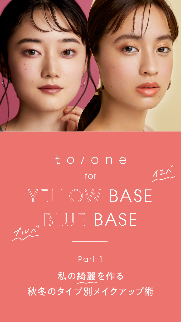 To One For Yellow Base Blue Base To One Website トーンウェブサイト