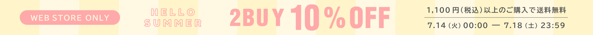 2BUY10%OFF&ポイント5倍